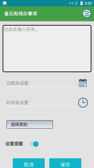 悠閑便簽app