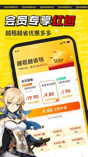 租號(hào)牛app最新版 v2.7.9 安卓版 0