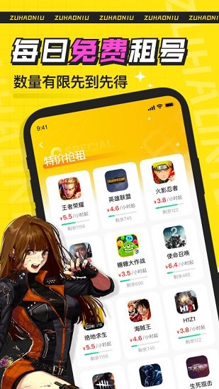 租號(hào)牛app最新版 v2.7.9 安卓版 4