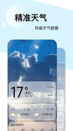 如风天气app 如风天气软件