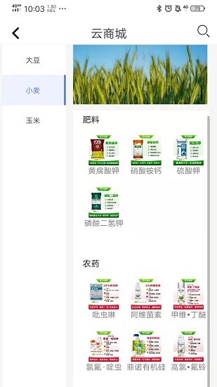 云方便農(nóng)業(yè) v1.1.0 安卓版 3