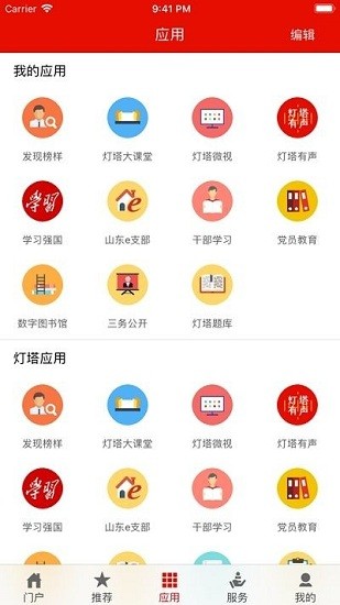 日喀則珠峰黨建app 日喀則珠峰黨建下載
