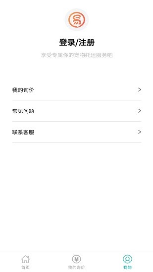 易豐寵物托運軟件 v2.5.4 安卓版 1