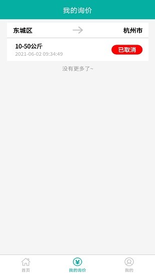 易豐寵物托運軟件 v2.5.4 安卓版 0