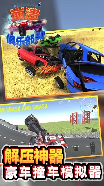 崩潰俱樂部游戲下載 崩潰俱樂部下載