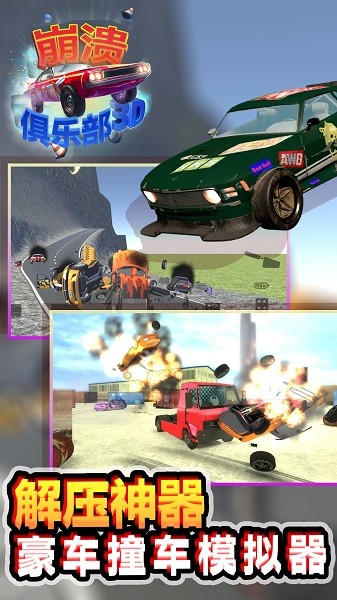 崩潰俱樂部游戲 v1.0.1 安卓版 1