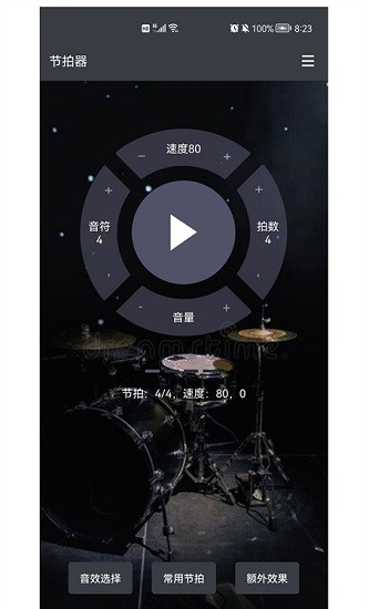 閃電節(jié)拍器最新版 v2.0.0 安卓版 2
