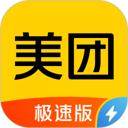 美團極速版app