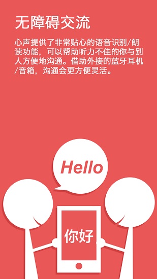 聾啞人心聲 聾啞人心聲手機版