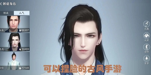 可以捏臉的古風手游