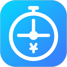 上班工時記錄軟件