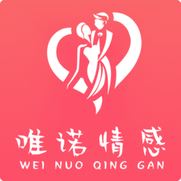 唯諾情感軟件