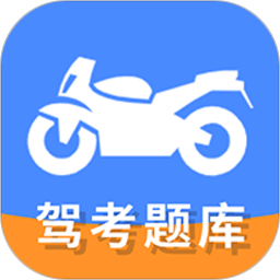 摩托車駕駛證考試寶典湖南app
