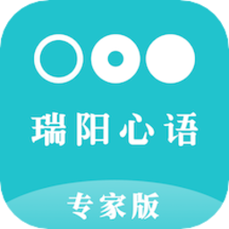 瑞陽(yáng)心語(yǔ)專家版手機(jī)版
