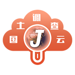 國土調(diào)查云在線監(jiān)管平臺