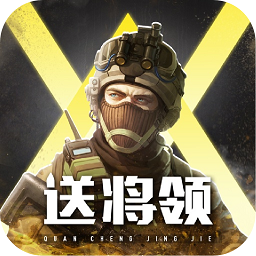 全城警戒h5手游