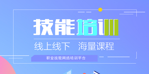 技能培訓(xùn)app有哪些?職業(yè)技能培訓(xùn)app-技能培訓(xùn)app下載