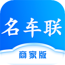名車聯(lián)商家app