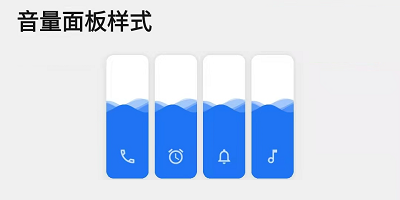 音量面板樣式app