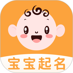 寶寶起名神器工具箱