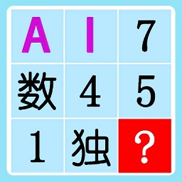 數(shù)獨(dú)ai解題軟件