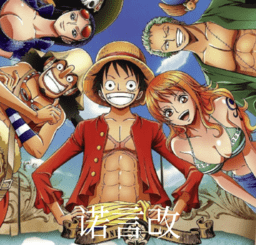 死神vs火影航海王版