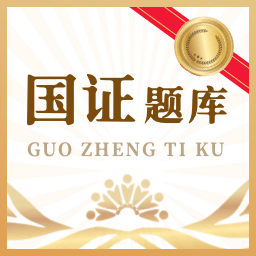 國證題庫