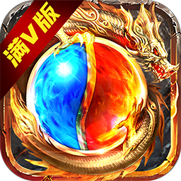 魔龍契約果盤版手游