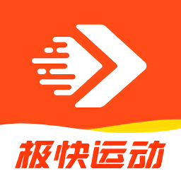 極快運(yùn)動(dòng)