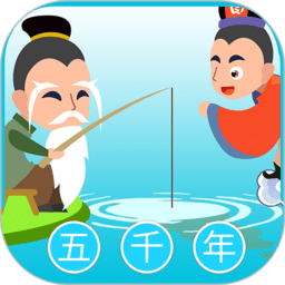 國(guó)學(xué)上下五千年app