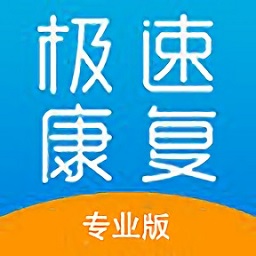 極速康復(fù)app