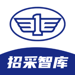 一汽招采智庫軟件