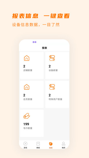 商芯商家版軟件