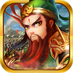 三國爭天下2手游（暫未上線）