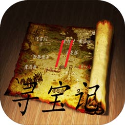 尋寶記2之仙宮寶藏手游