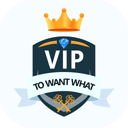 要什么會(huì)員最新版