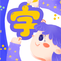 認(rèn)字解字軟件