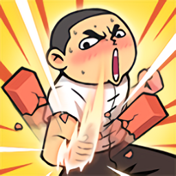 徒手劈磚小游戲