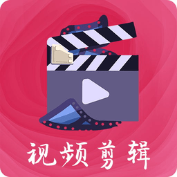 易制作視頻剪輯app