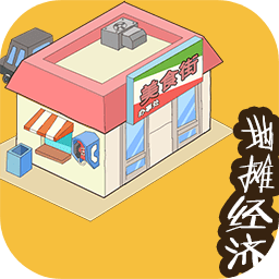 地?cái)偨?jīng)濟(jì)手游最新版