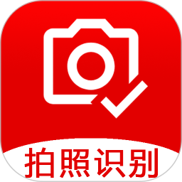 拍照識(shí)別王app最新版