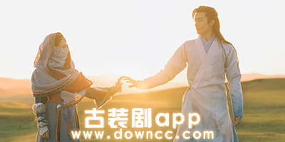古裝劇app