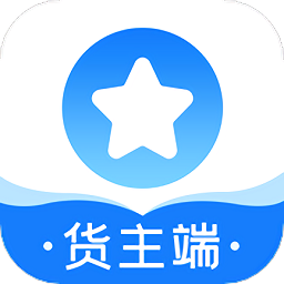 長(zhǎng)庚星貨運(yùn)貨主端