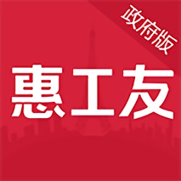 惠工友政府端app