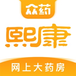 眾藥熙康app