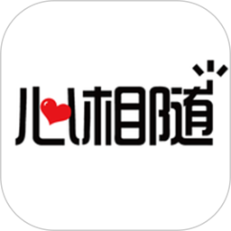 心相隨健康管理軟件
