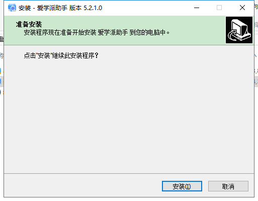 愛(ài)學(xué)派助手windows版
