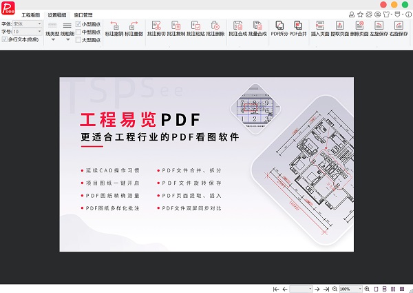 工程易覽pdf最新版