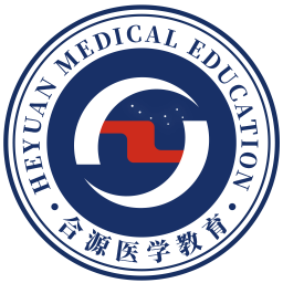 合源醫(yī)學(xué)教育平臺