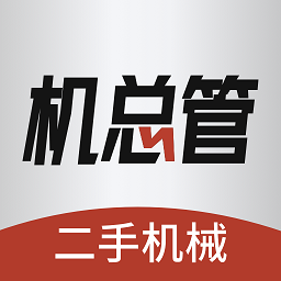 機總管官方版